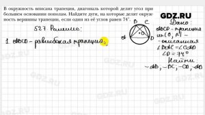 № 527 - Геометрия 8 класс Мерзляк