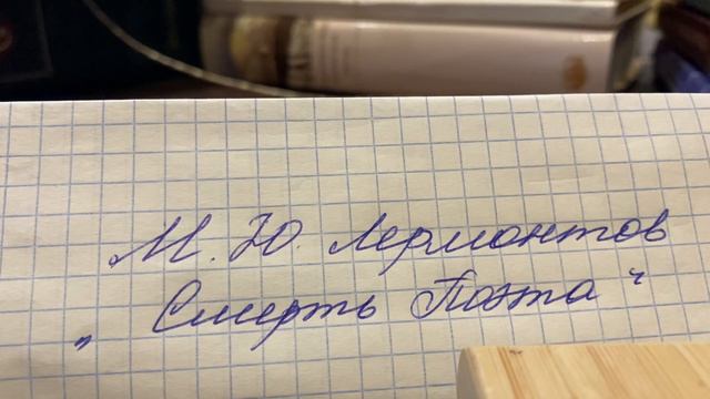 📚Библиотерапия: М.Ю.Лермонтов «Смерть поэта»/08.01.24 смотреть онлайн