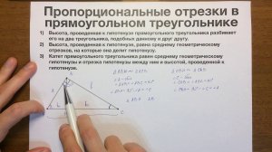 Пропорциональные отрезки в прямоугольном треугольнике #36