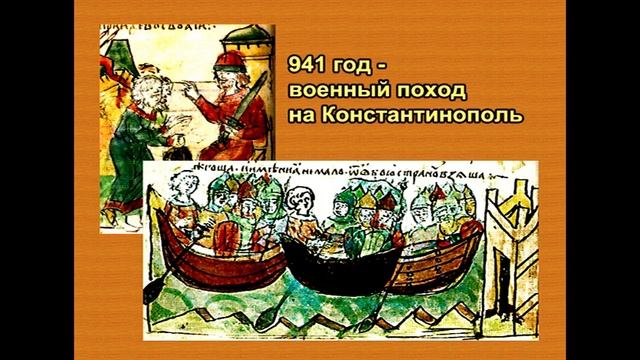 Занимательные уроки. История России. Рюриковичи. Князь Игорь Рюрикович.