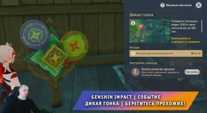 Геншин Импакт ➤ Дикая Гонка ➤ Берегитесь прохожих #3 ➤ Как собрать все полевые шары ➤ Genshin Impact