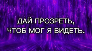 СВЯТЫЙ, НЕТ ТЕБЕ ПОДОБНЫХ | плюс | God's music | караоке текст