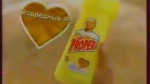 Реклама моющий средство Mr Proper 2008 год Беларусь