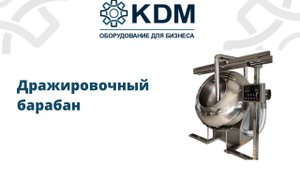Дражировочный барабан