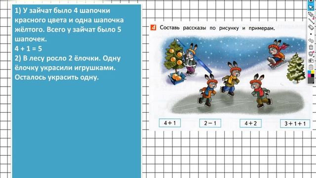 Страница 99 Задание №4 - ГДЗ по математике 1 класс (Дорофеев Г.В.) Часть 1 смотреть онлайн