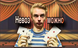 Обучение фокусу с самой лучшей концовкой♥️♦️♣️♠️