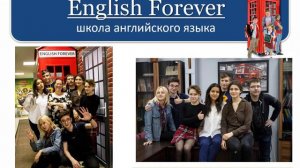 English Forever 2017-2018 учебный год