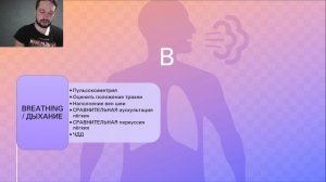 Алгоритм оказания помощи по системе ABCDE