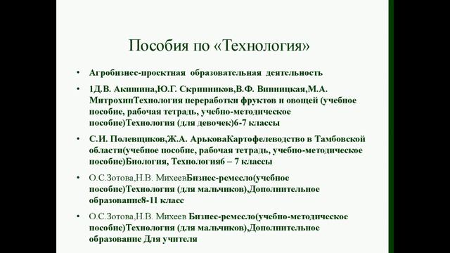 Технологическое образование: современное содержание, направления и механизмы реализации