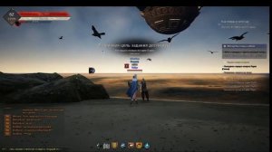 Black Desert Магнус - Как птицы в небесах
