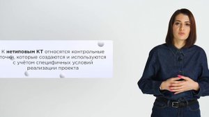 12. Контрольные точки проекта