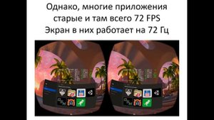 Как активировать 90 / 120 Гц на Oculus Quest 2 и зачем это надо