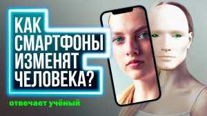 Зависимость от гаджетов. Как не испортить здоровье и отношения с людьми? Всем наука / Научnews