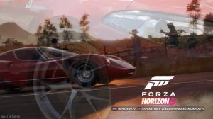 Новая заставка при входе в Forza Horizon 5