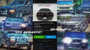 ПАША ПЭЛ ПРОДАЕТ ВСЕ СВОИ МАШИНЫ??((