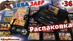 Распаковка Посылки с Картриджами Сега (Sega) от Doctor Games.