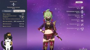 Куки Синобу | Обзор/Первые Впечатления | Геншин Импакт Гайд