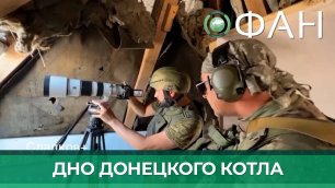 «Впереди вожделенная Авдеевка»: военкор Сладков показал дно будущего Донецкого котла