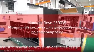 Модульная система для цифровой печати по гофрокартону Hanway Revo 2500W