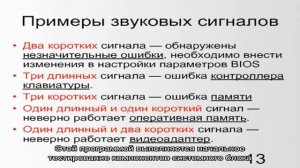 Сигналы спикера bios или о чём говорит нам компьютер