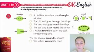 Unit 110 Английские предлоги в контексте и с переводом | OK English