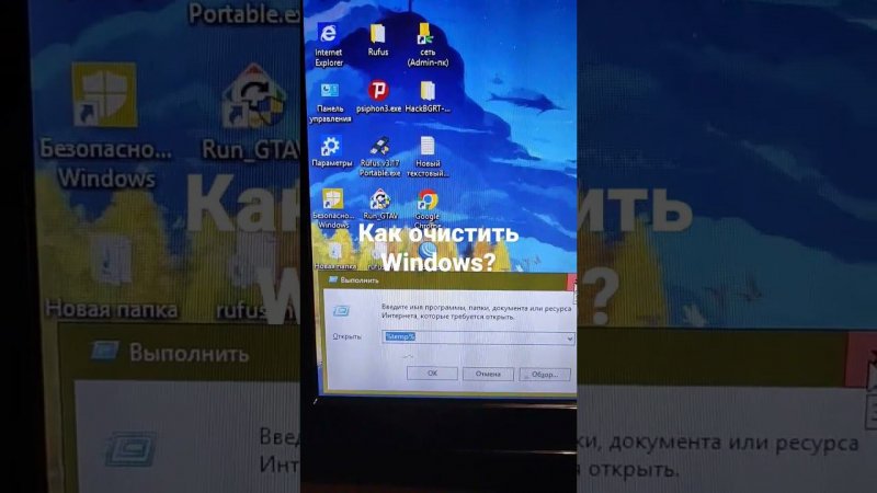 Как очистить Windows