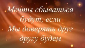 Так много хочется тебе сказать