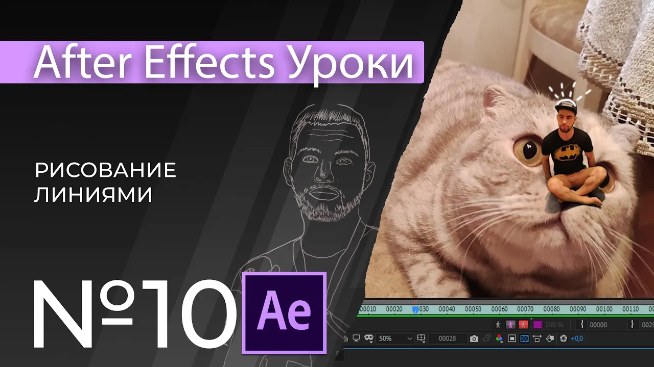 After effects рисовать поверх видео