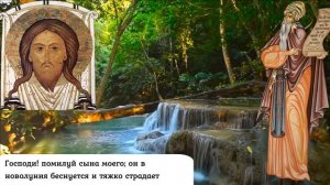 Евангелие дня с толкованием  5 августа 2022 года 90 псалом