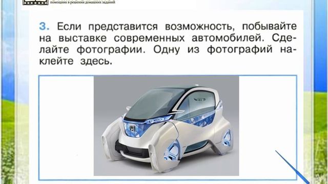 Выставка современных автомобилей окружающий мир 1 класс рисунки