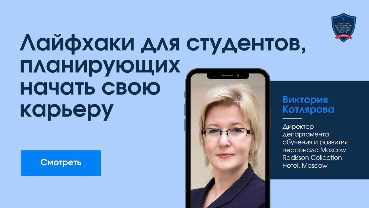 Лайфхаки для студентов, планирующих начать свою карьеру в индустрии туризма и гостеприимства