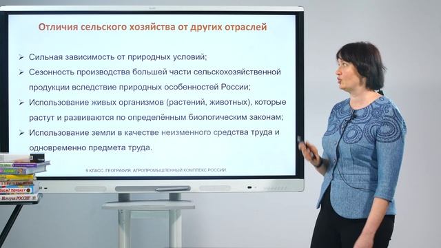 9 класс. География.  Агропромышленный комплект России