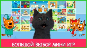 Три Кота Мини-игры Малышей и Супер кот ? ЧЕРНЫЙ КОТ МЕШАЕТ СУПЕР КОТУ РЕШАТЬ ЗАДАЧКИ #1