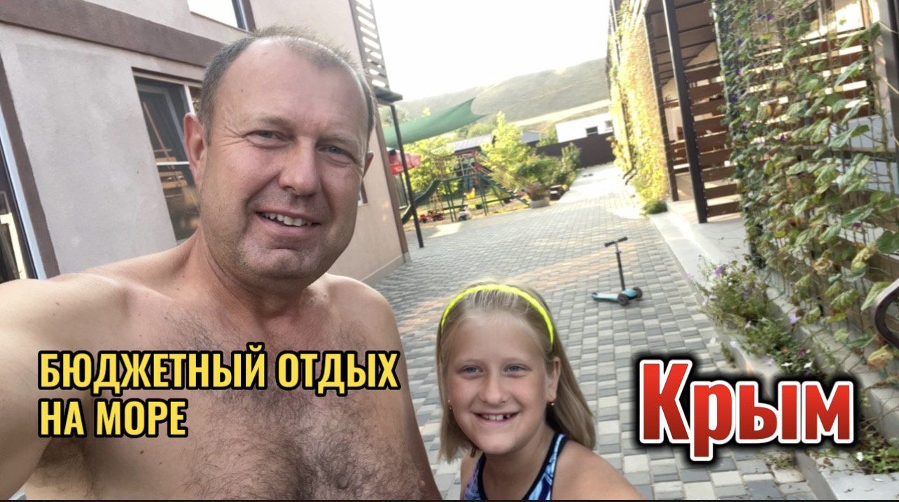 БЮДЖЕТНЫЙ ОТДЫХ НА МОРЕ