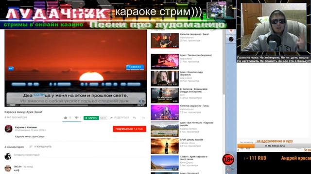 караоке? да!! Ария-закат! смотреть онлайн