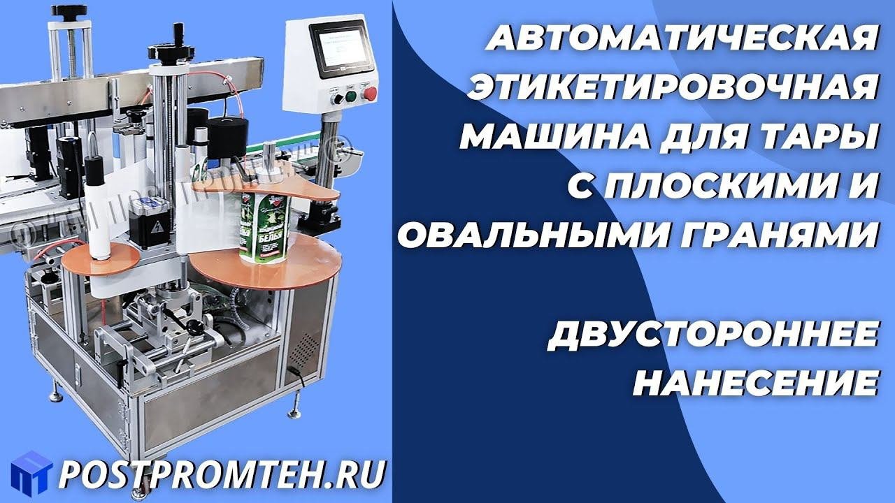 ЭТИКЕТ АВТОМАТ/ЭТИКЕТИРОВЩИК