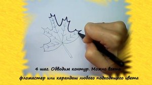 Как поэтапно (по шагам) нарисовать кленовый ОСЕННИЙ ЛИСТ