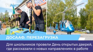 Для школьников провели День открытых дверей, где рассказали о новых направлениях в работе