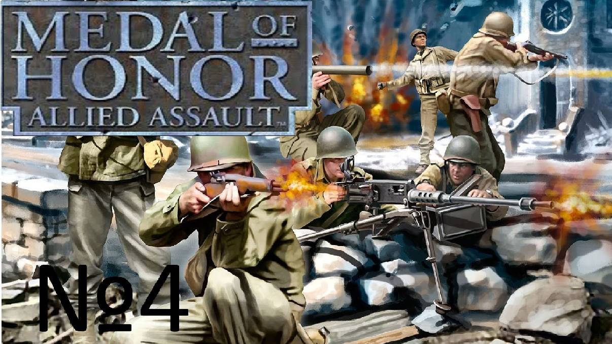 Medal of Honor Allied Assault:Прохождение№4:Долбанные снайперы.