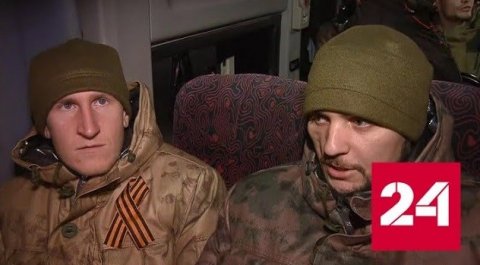 Освобожденные бойцы прилетели в Москву - Россия 24 