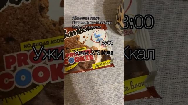 Что я ем за день на похудении. 45 день #whatieatinaday #еда #дефициткалорий #чтояемзадень #food #пп