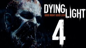 Dying Light: Hard [FREEKILL; Butcher] #4