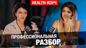 #1 Кто такой Health-коуч? Медицина будущего