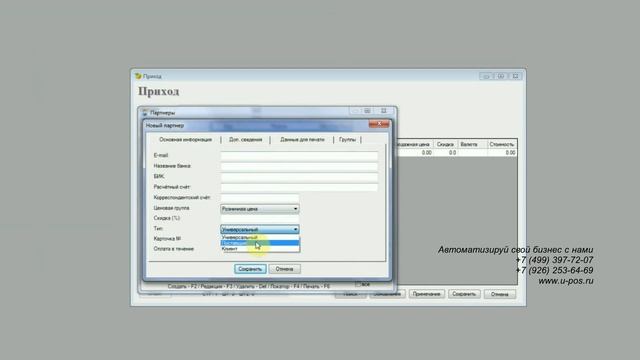 WWW.U-POS.RU Индивидуальное производство. ПО Microinvest. Видео урок смотреть онлайн