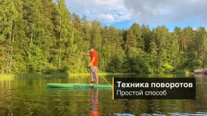 Как Кататься На Сапдоске (SUP)? СапБорд обучение для начинающих | Основы сапсерфинга для новичков