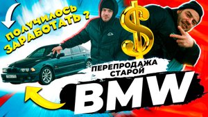 СТАРАЯ BMW e39 НА ПЕРЕПРОДАЖУ