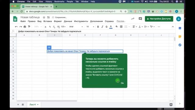 Google таблицы: как добавить две ссылки в одну ячейку смотреть онлайн