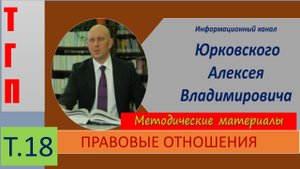 ПРАВООТНОШЕНИЯ.mp4