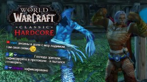 Популярнейший стример по WOW Classic и ветеран Hardcore снова был обманут чатом, но остался жив