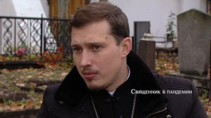 Священник в пандемии: иерей Георгий Фирсов